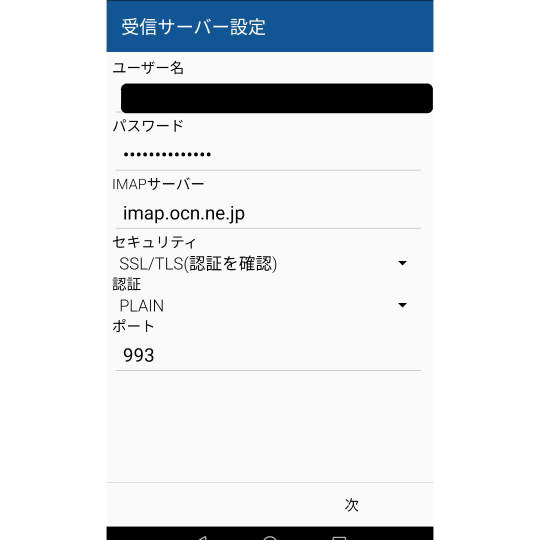 Ocnメールはスマホでは通知が遅い リアルタイムで通知を受け取る方法を紹介 格安sim Ocnモバイルone