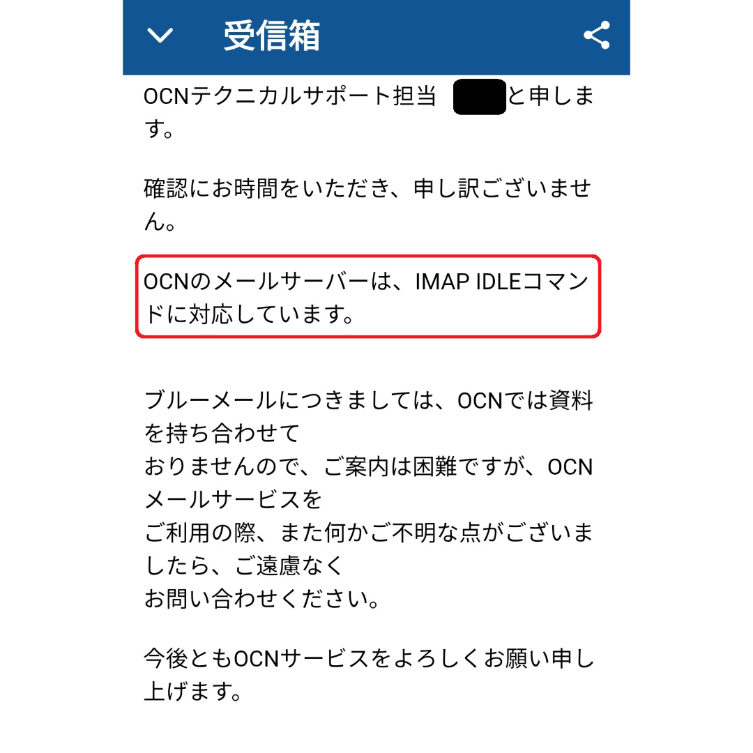 Ocnメールはスマホでは通知が遅い リアルタイムで通知を受け取る方法を紹介 格安sim Ocnモバイルone