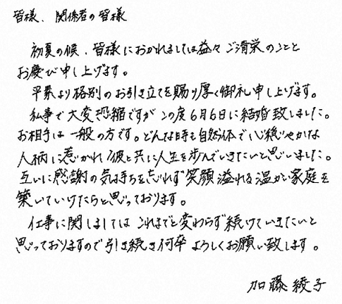 加藤綾子の旦那はスーパー ロピア の社長だった 高木勇輔で年収1億円 推定 と噂に 格安sim Ocnモバイルone